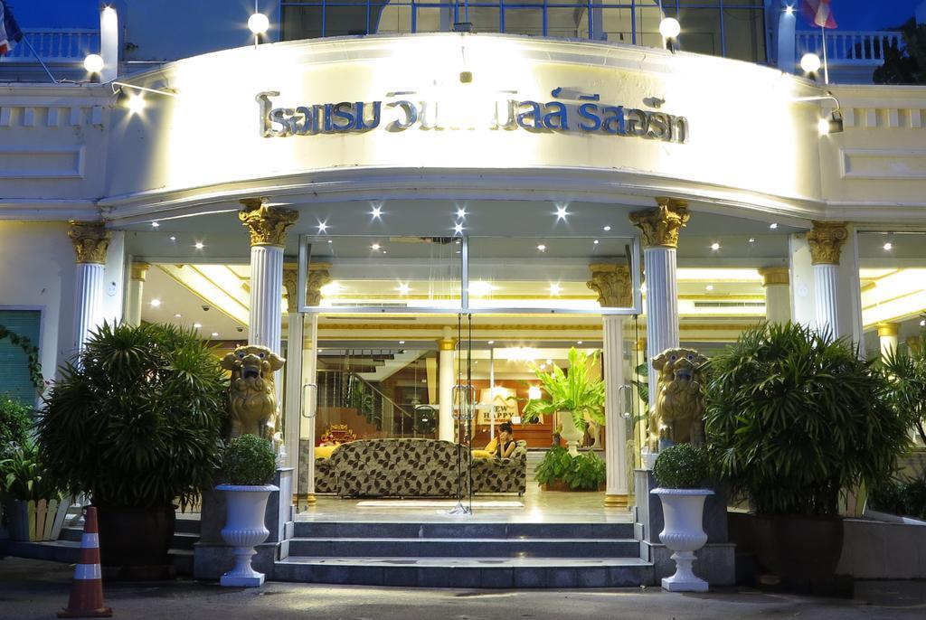 Windmill Resort Hotel Паттайя Экстерьер фото